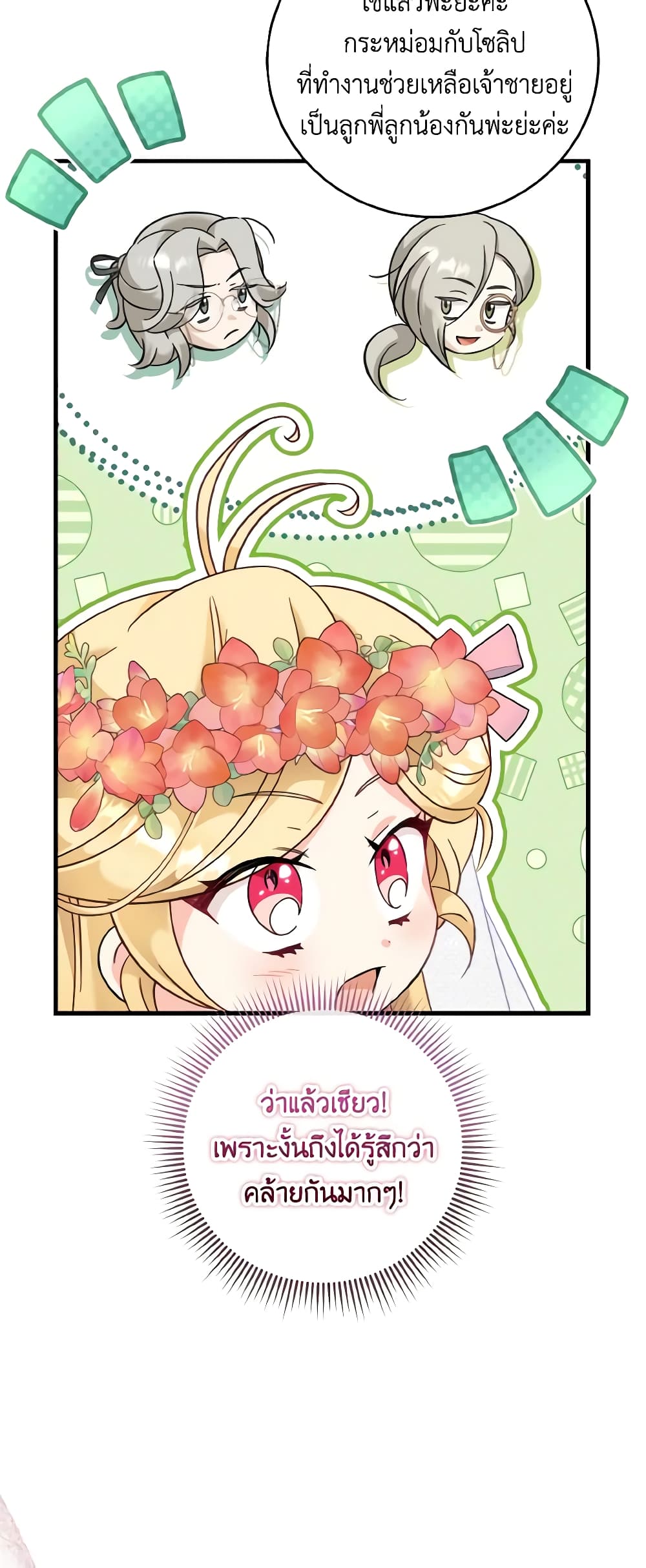 อ่านการ์ตูน Baby Pharmacist Princess 37 ภาพที่ 26