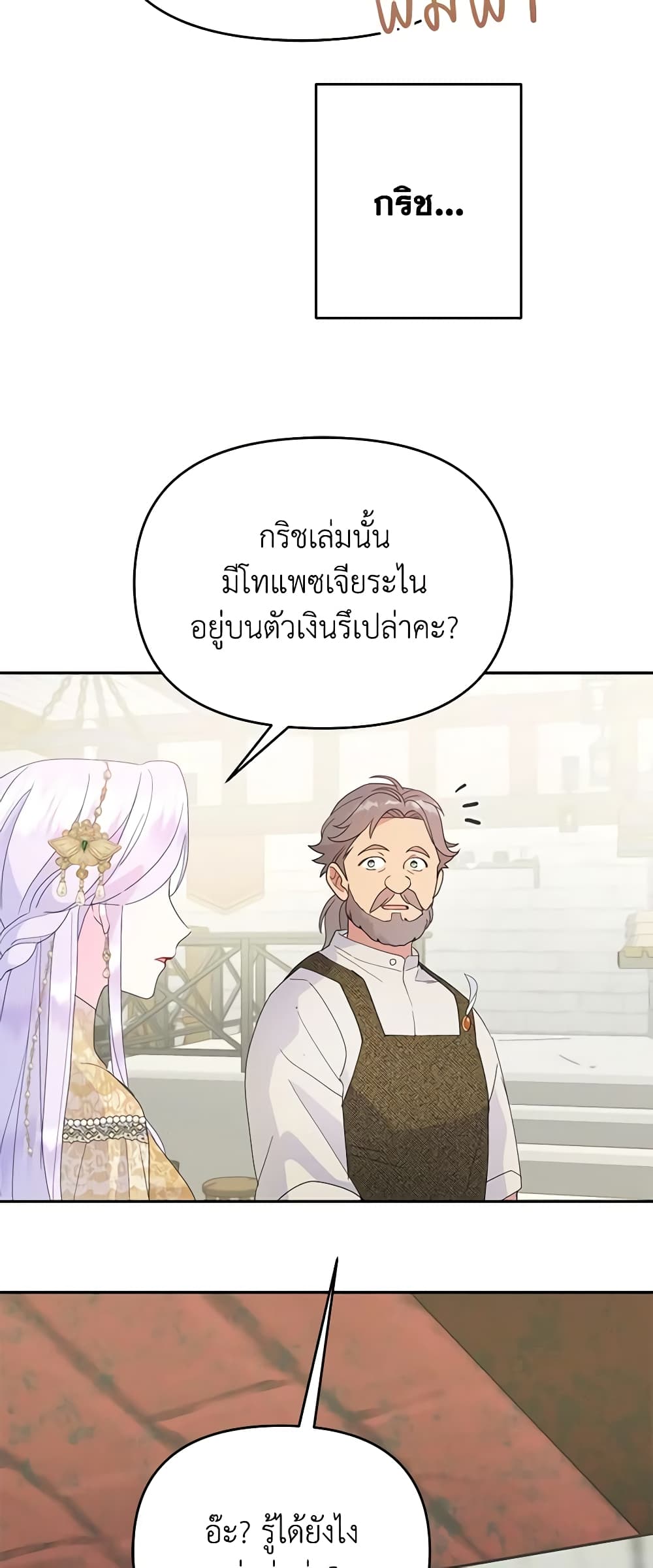 อ่านการ์ตูน Forget My Husband, I’ll Go Make Money 43 ภาพที่ 58