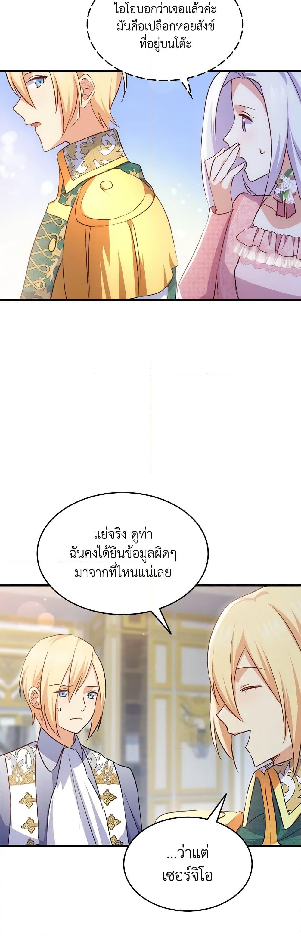 อ่านการ์ตูน I Tried To Persuade My Brother And He Entrusted The Male Lead To Me 87 ภาพที่ 27