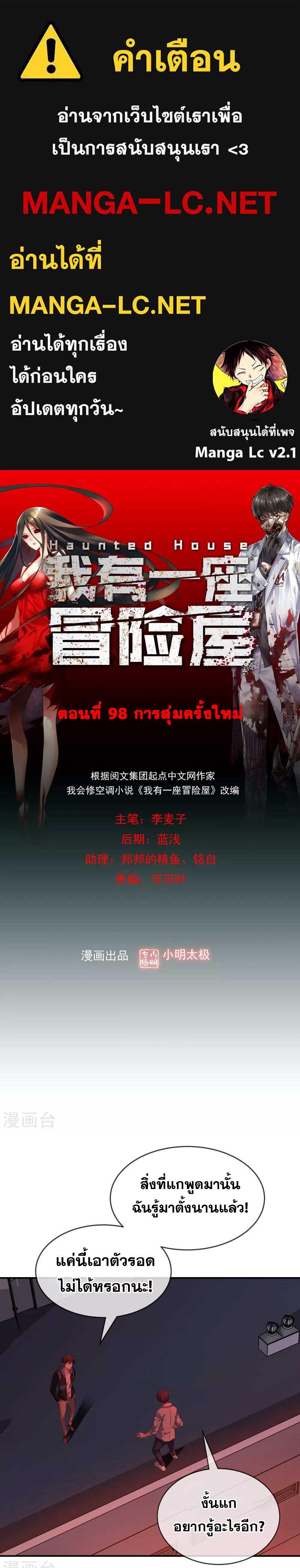 อ่านการ์ตูน My House of Horrors 98 ภาพที่ 1