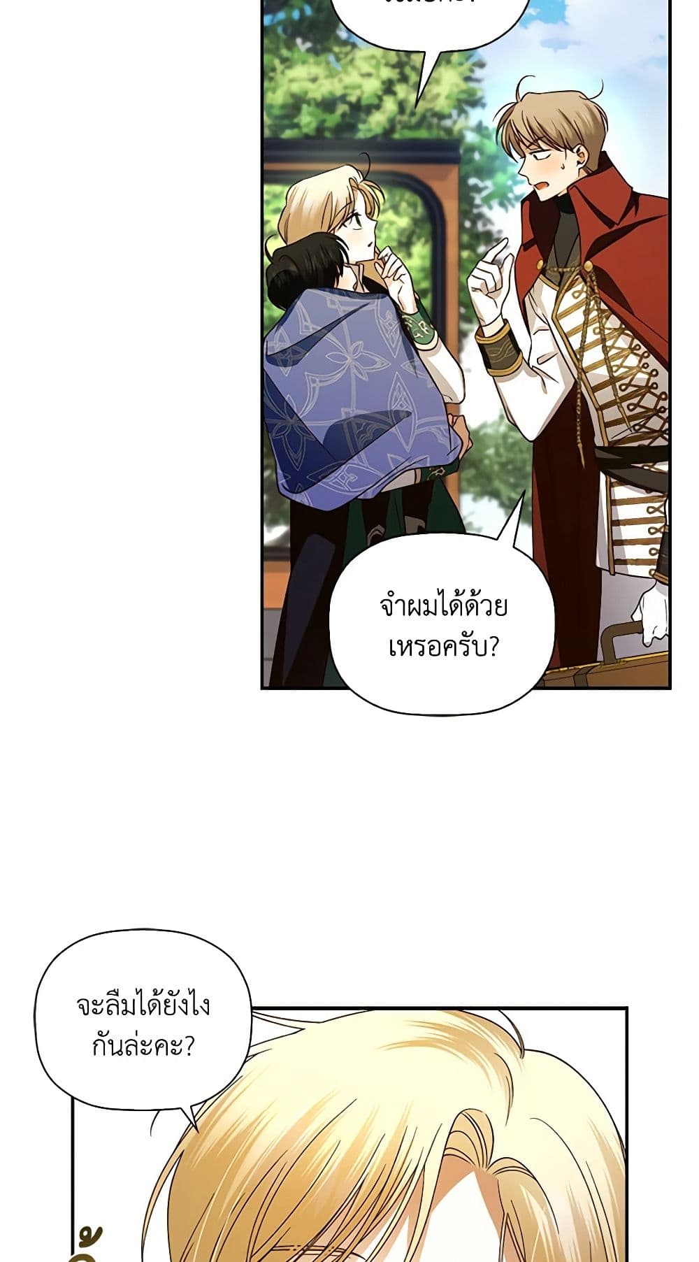 อ่านการ์ตูน How to Hide the Emperor’s Child 4 ภาพที่ 46