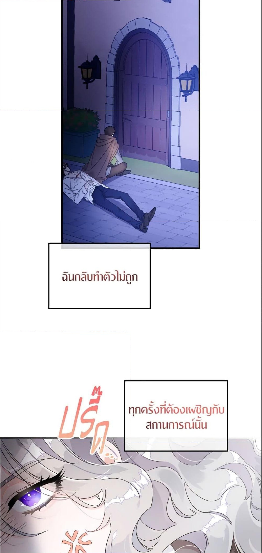 อ่านการ์ตูน I Only Treat Villains 1 ภาพที่ 14