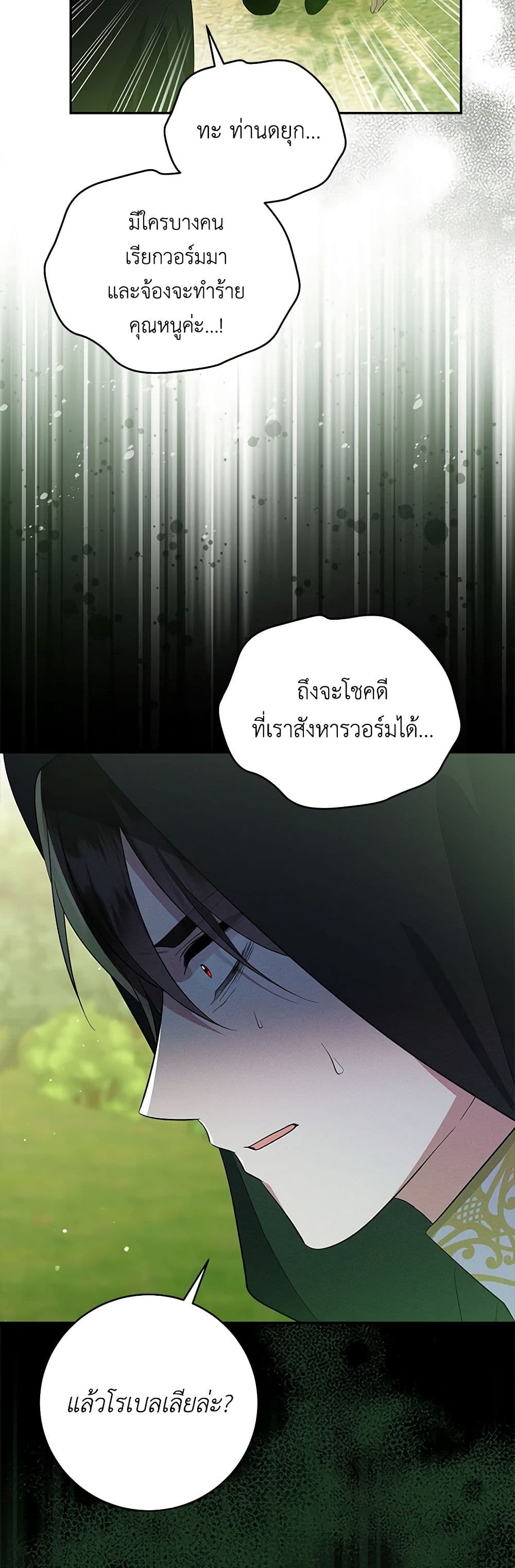 อ่านการ์ตูน Please Support My Revenge 87 ภาพที่ 25