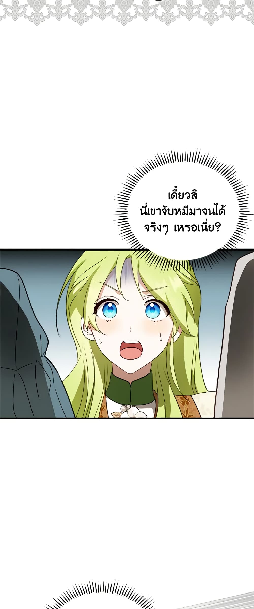 อ่านการ์ตูน The Heroine is a Man! 31 ภาพที่ 55