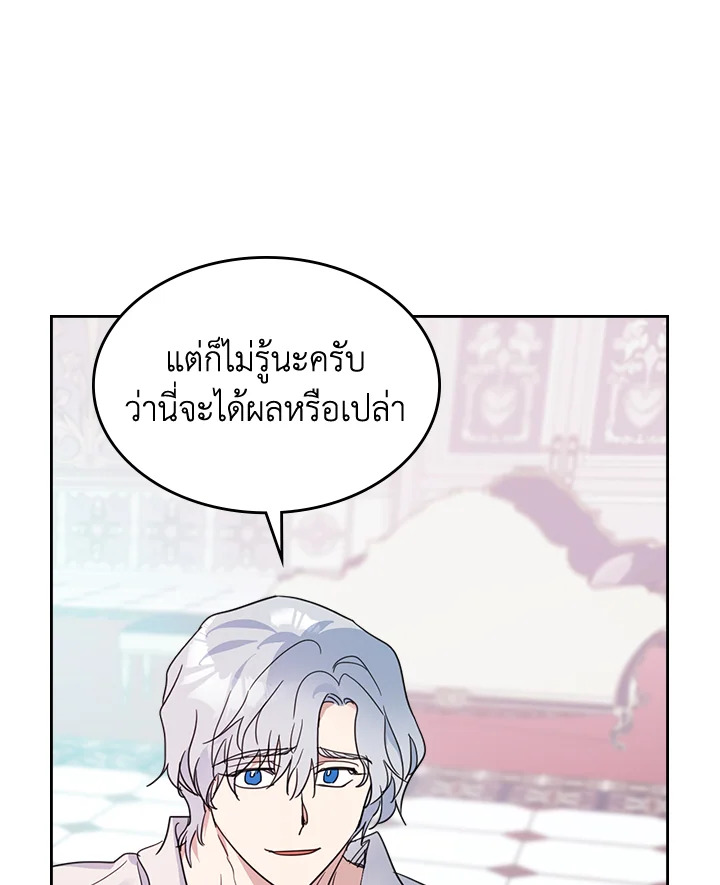 อ่านการ์ตูน The Lady and The Beast 60 ภาพที่ 57