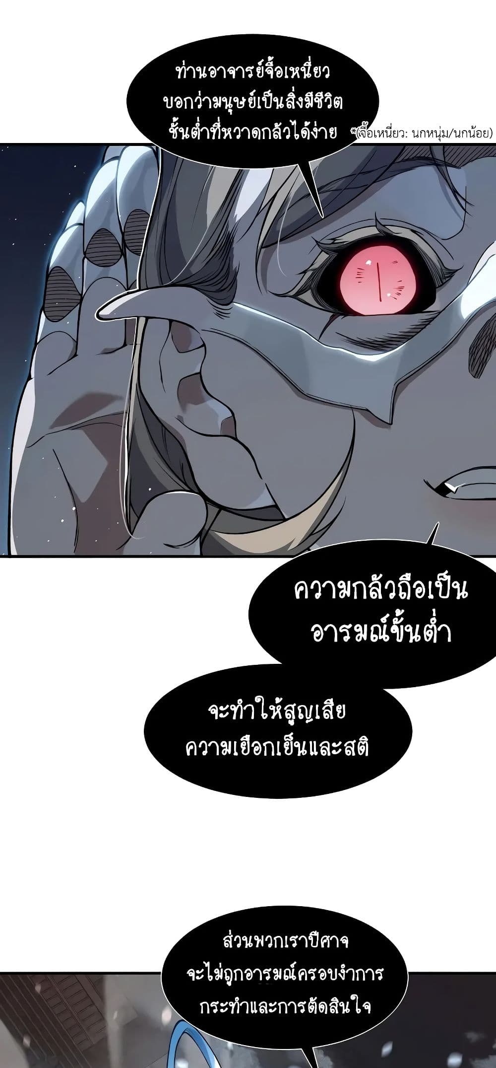 อ่านการ์ตูน Demonic Evolution 66 ภาพที่ 12