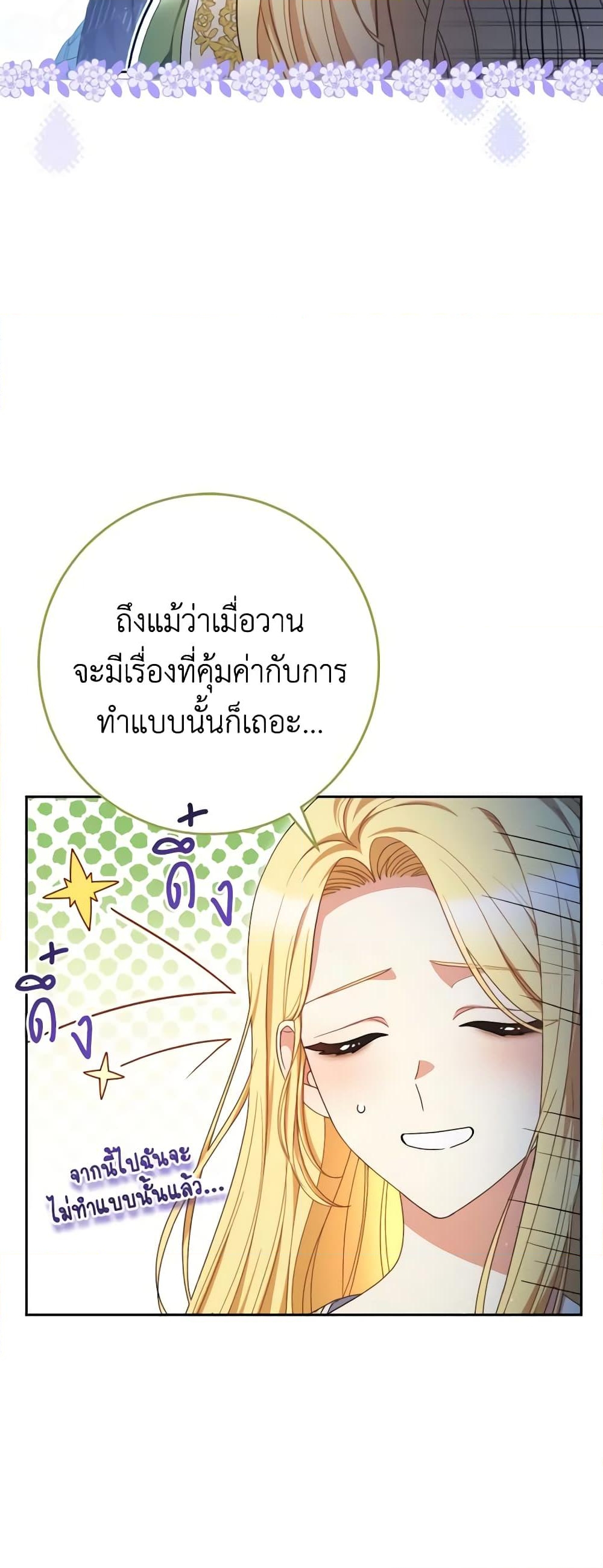 อ่านการ์ตูน I Raised My Younger Sister Beautifully 37 ภาพที่ 16