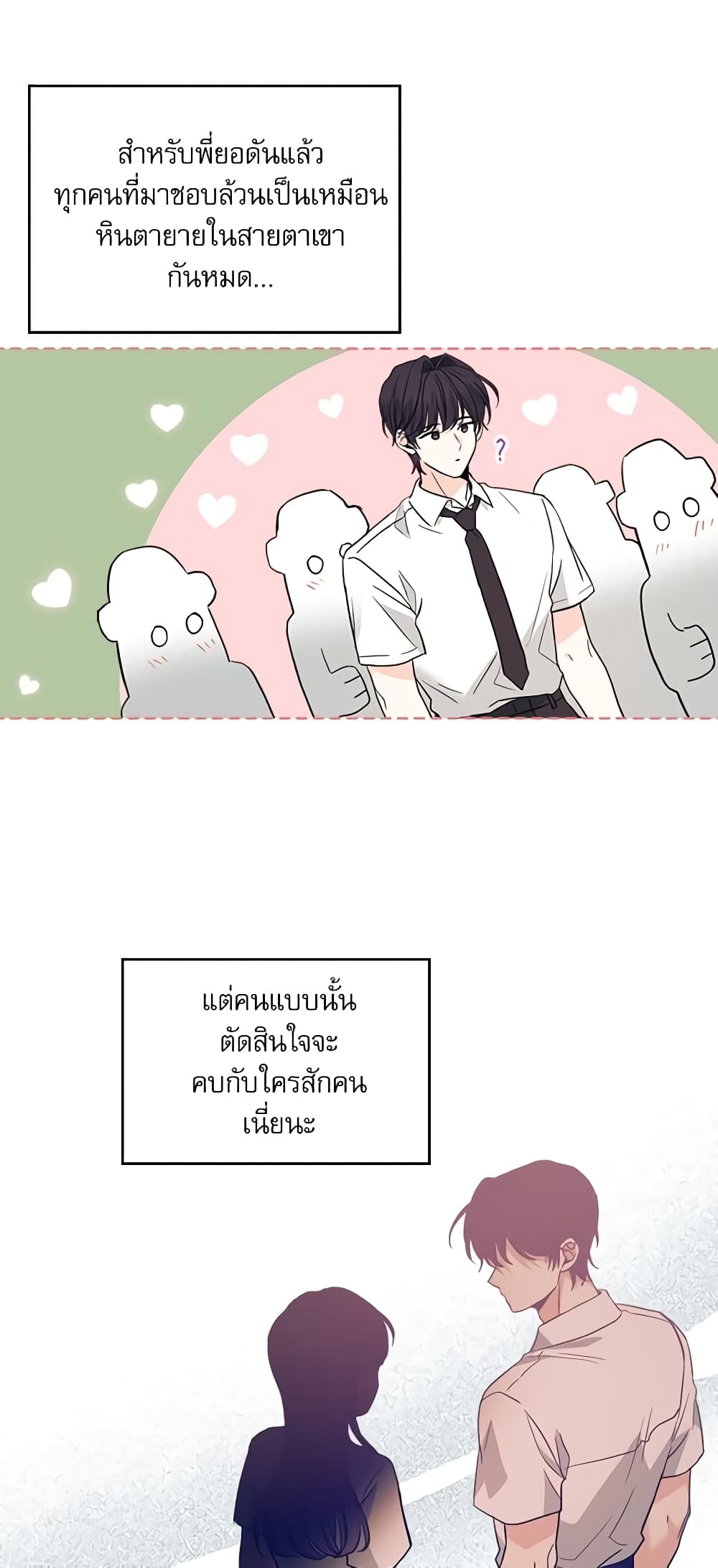 อ่านการ์ตูน My Life as an Internet Novel 162 ภาพที่ 43