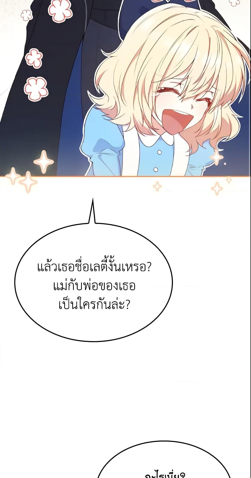 อ่านการ์ตูน I’m a Villainess But I Became a Mother 9 ภาพที่ 26