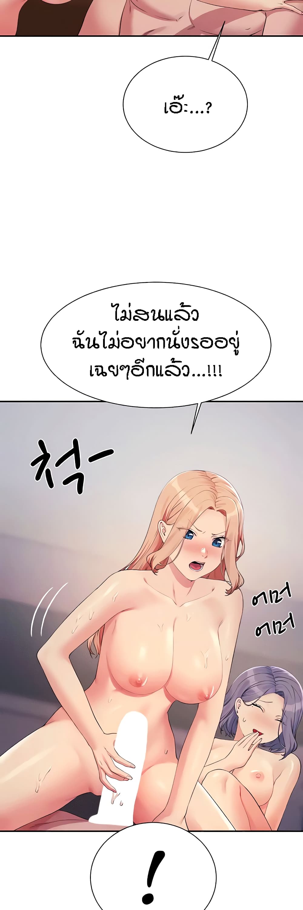 อ่านการ์ตูน Is There No Goddess in My College? 113 ภาพที่ 46