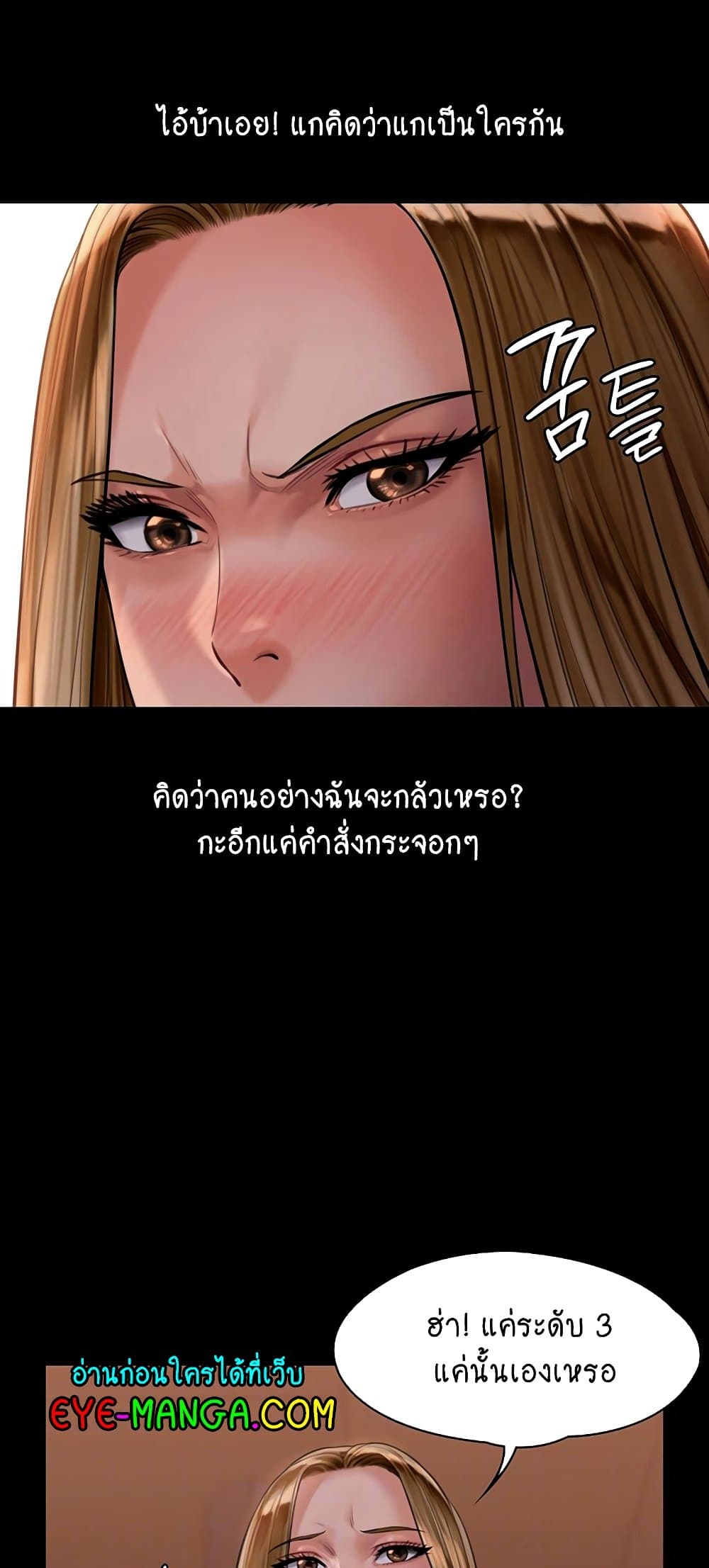 อ่านการ์ตูน Queen Bee 167 ภาพที่ 15