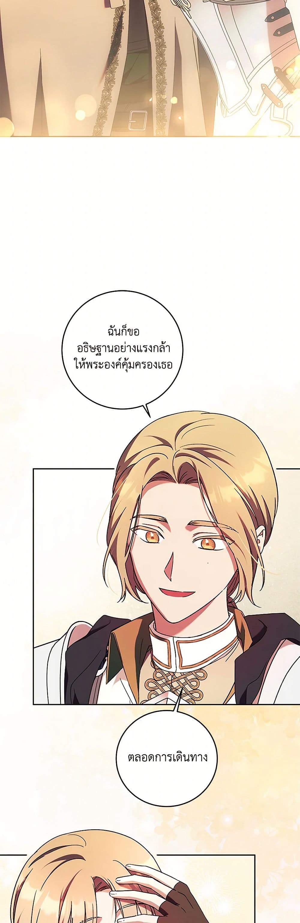 อ่านการ์ตูน I Just Want My Happy Ending! 42 ภาพที่ 32