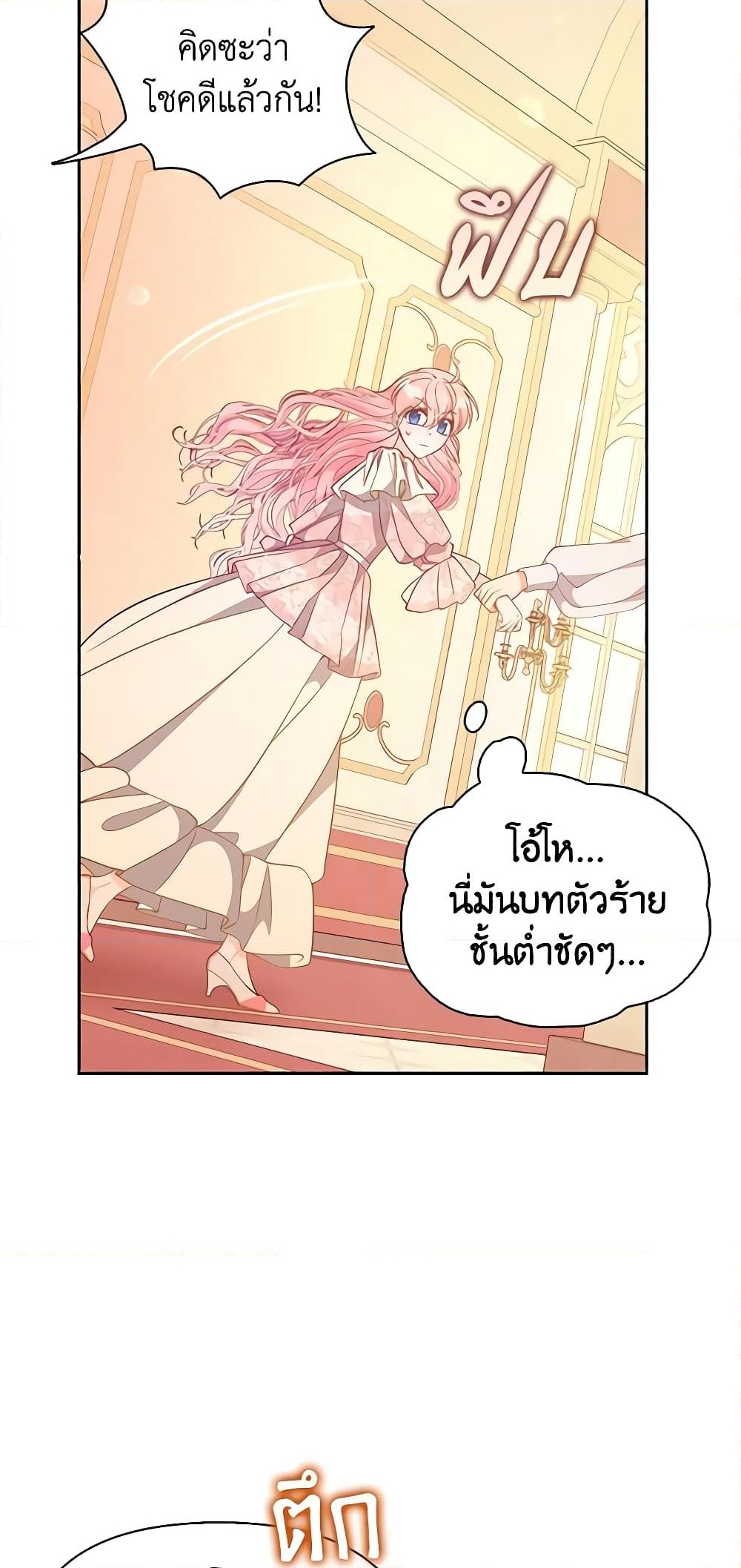 อ่านการ์ตูน The Precious Sister of The Villainous 95 ภาพที่ 49