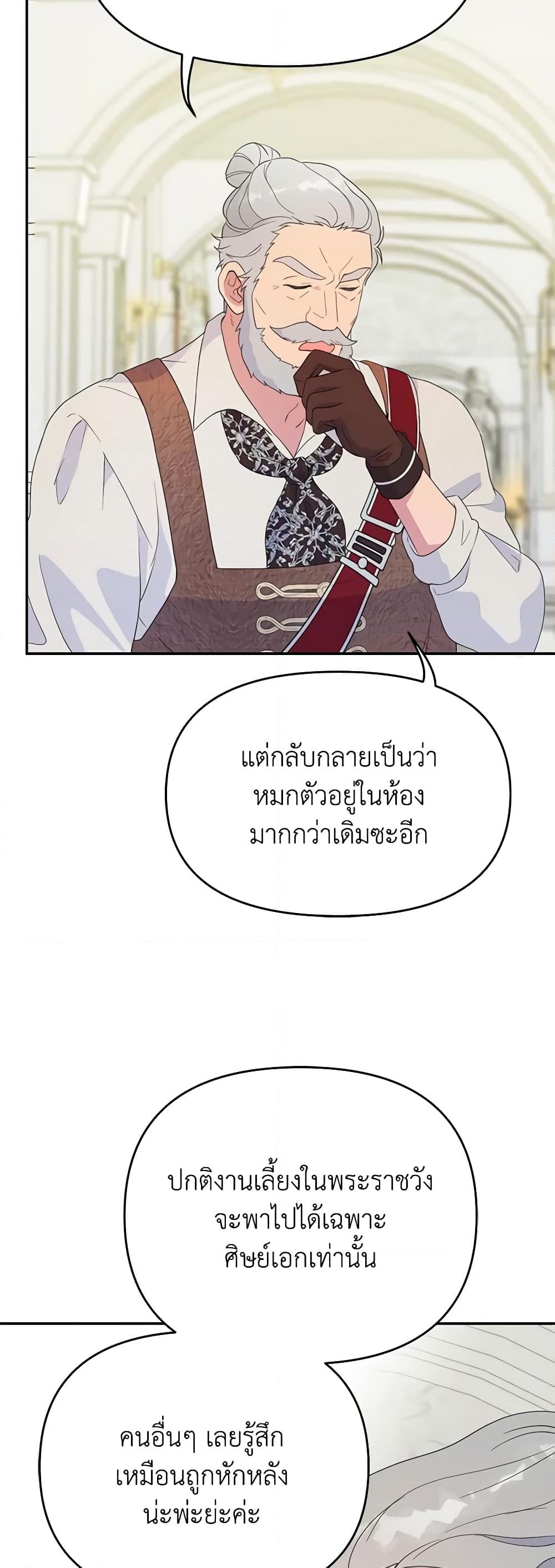 อ่านการ์ตูน Forget My Husband, I’ll Go Make Money 44 ภาพที่ 44