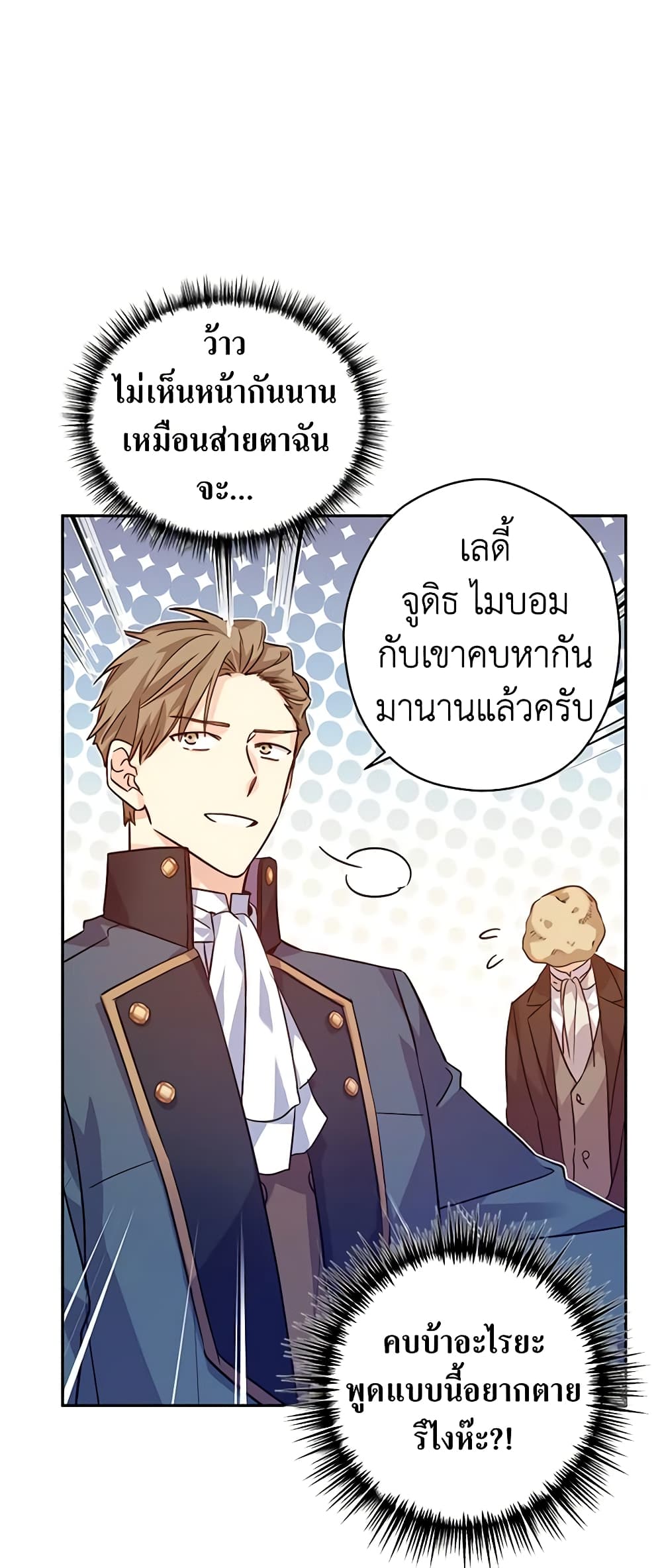 อ่านการ์ตูน I Will Change The Genre 61 ภาพที่ 30