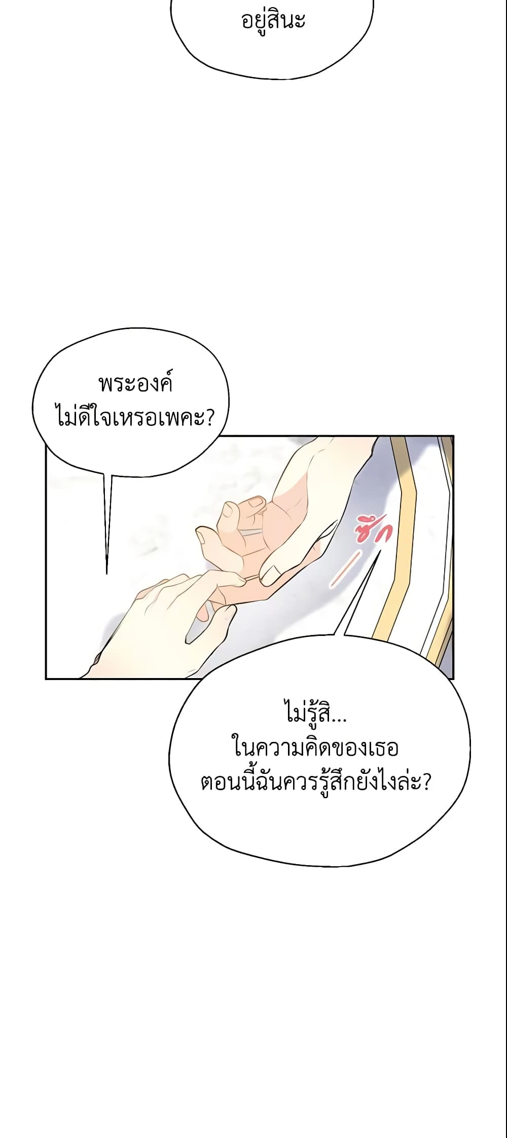 อ่านการ์ตูน Your Majesty, Please Spare Me This Time 76 ภาพที่ 3