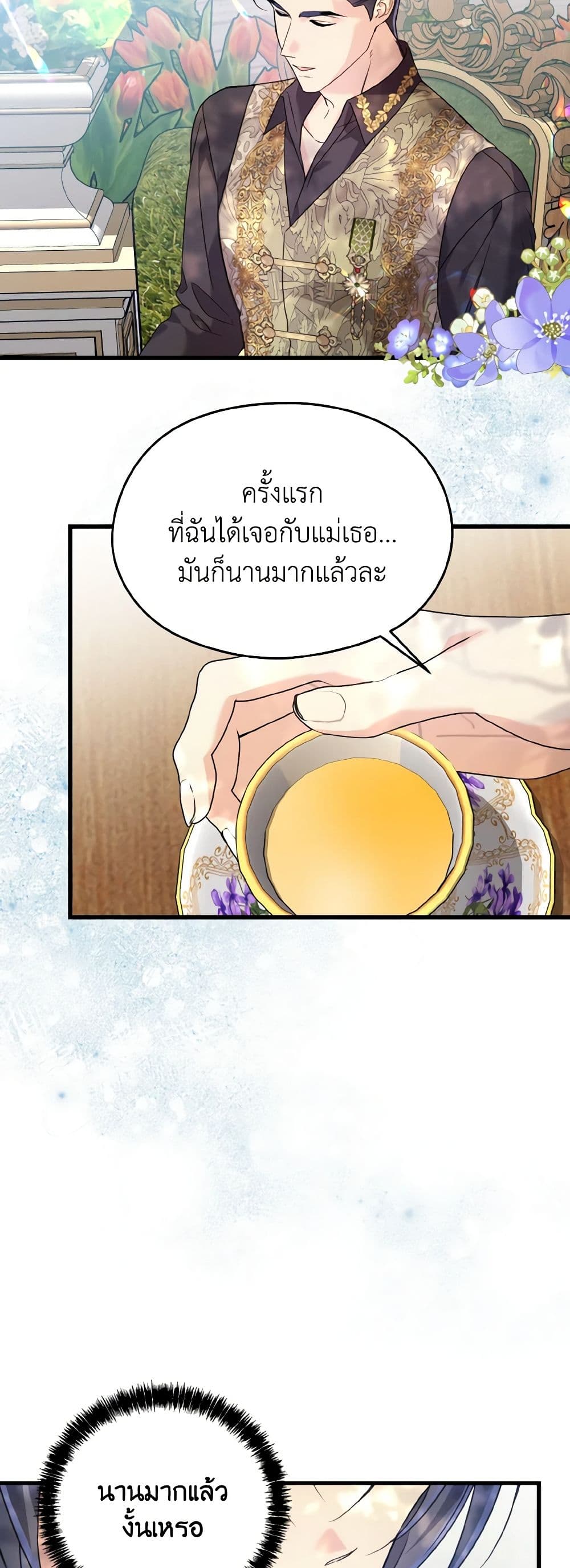 อ่านการ์ตูน I Don’t Want to Work! 53 ภาพที่ 24