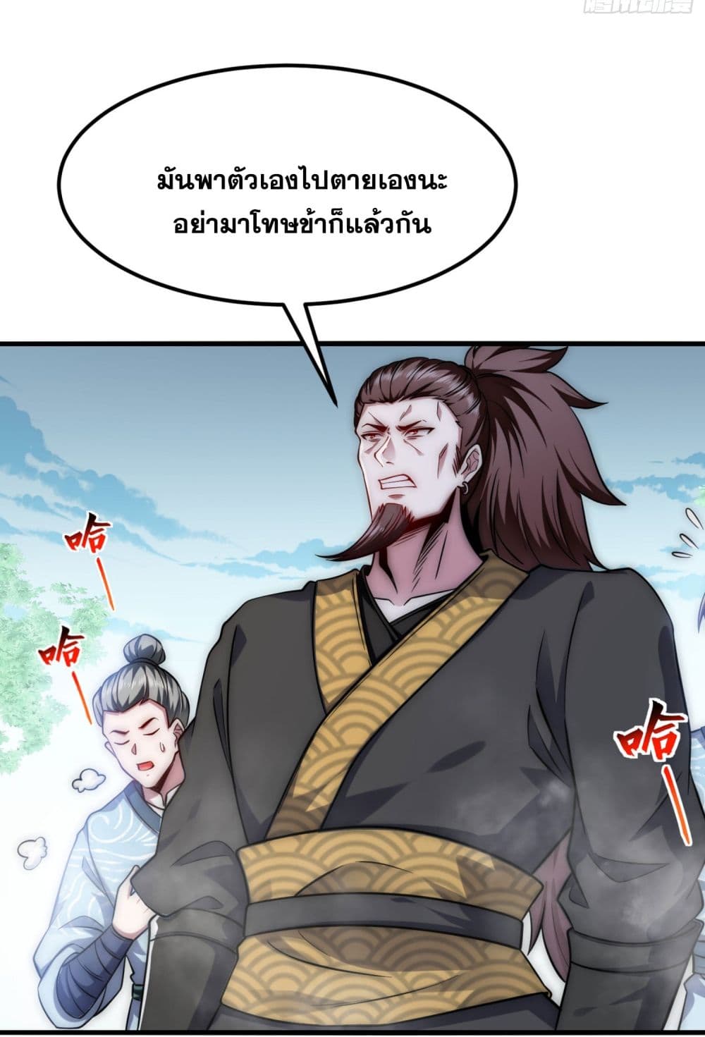 อ่านการ์ตูน I killed a soul with a single sword and create the Three Thousand Great Ways 1 ภาพที่ 59