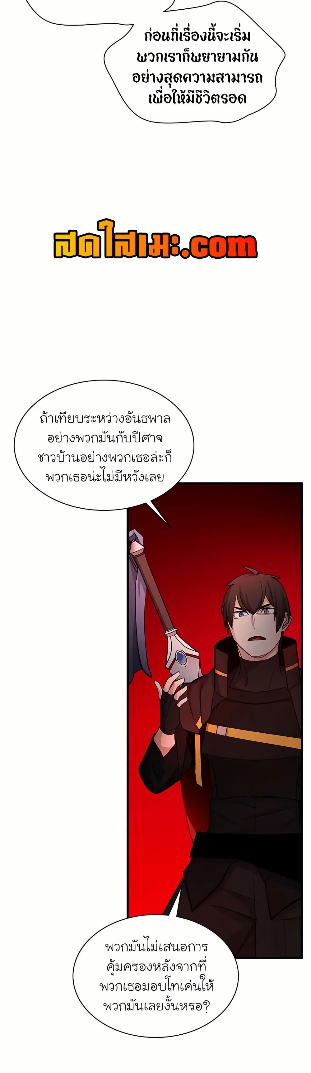 อ่านการ์ตูน The Tutorial is Too Hard 198 ภาพที่ 38