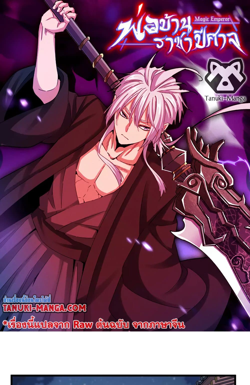 อ่านการ์ตูน Magic Emperor 579 ภาพที่ 1