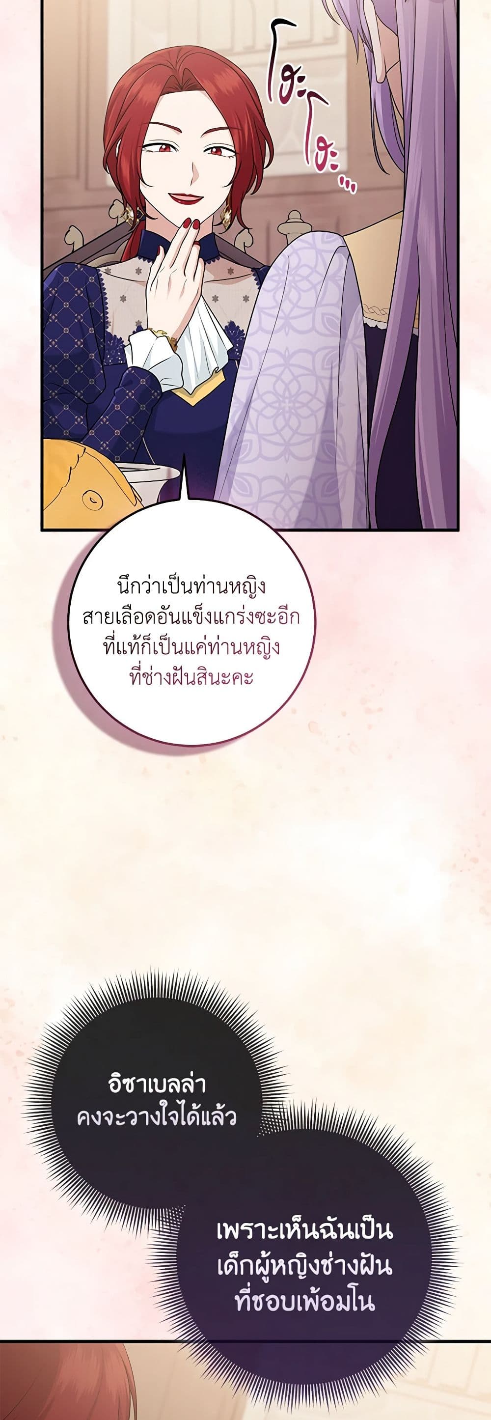 อ่านการ์ตูน I Played the Role of the Adopted Daughter Too Well 61 ภาพที่ 44