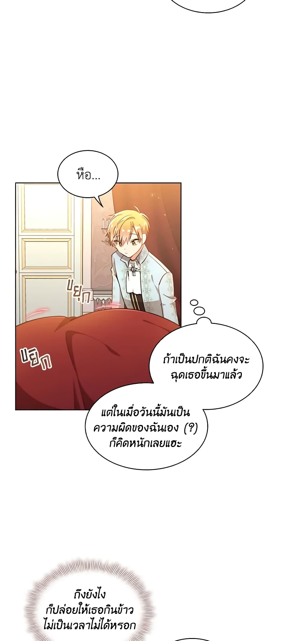 อ่านการ์ตูน The Meaning of You 63 ภาพที่ 36