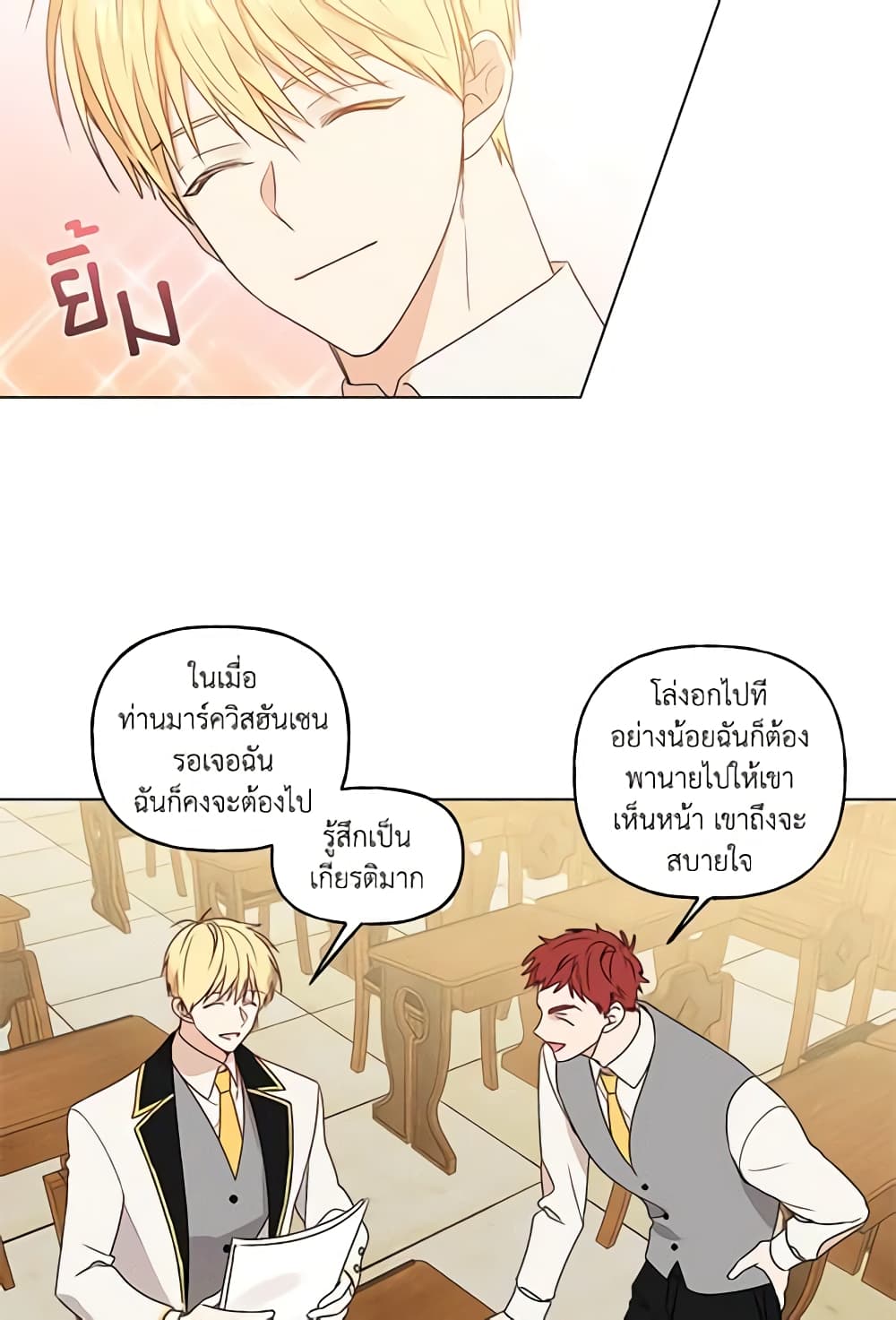 อ่านการ์ตูน Elena Evoy Observation Diary 2 ภาพที่ 26