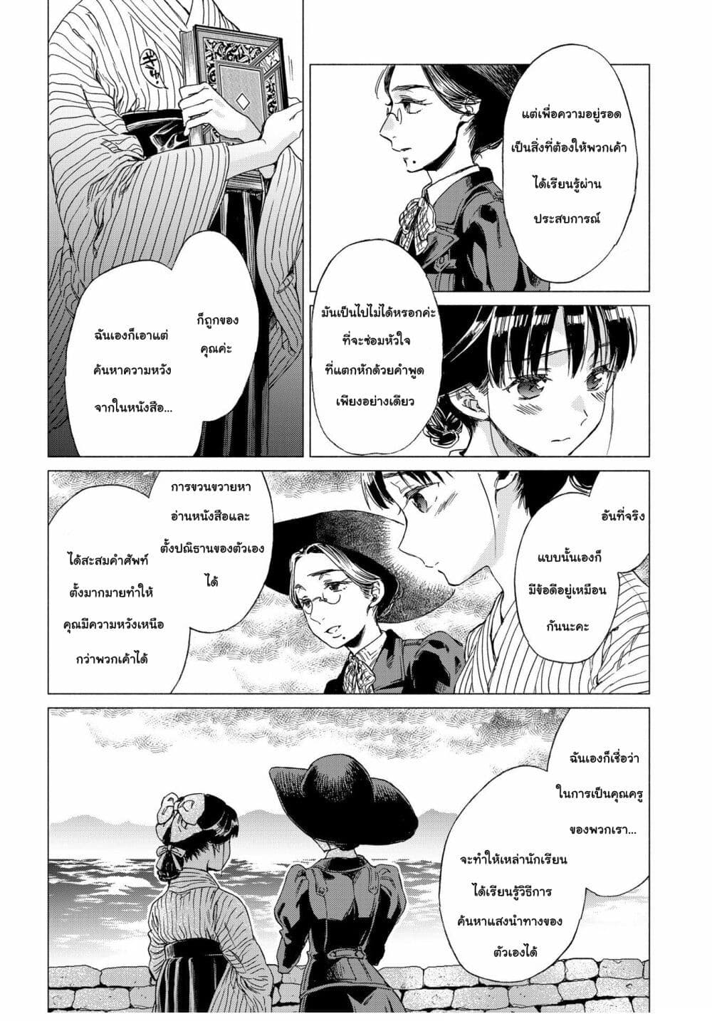 อ่านการ์ตูน Sayonara Rose Garden 2 ภาพที่ 3