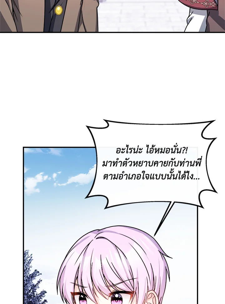 อ่านการ์ตูน My Prince’s Healing Touch 7 ภาพที่ 81