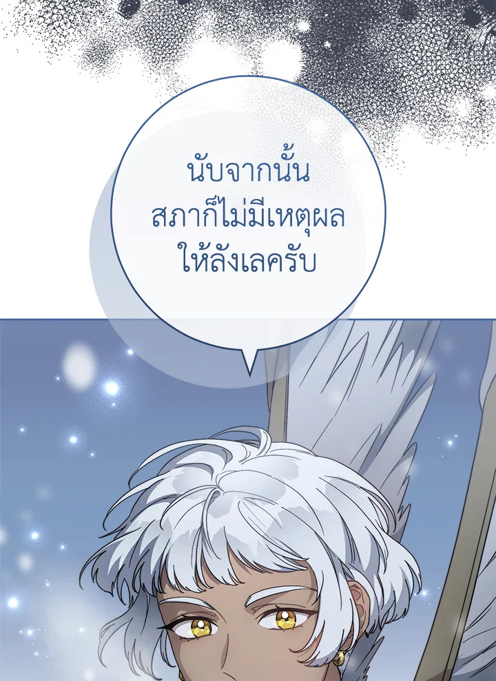 อ่านการ์ตูน Marriage of Convenience 82 ภาพที่ 52