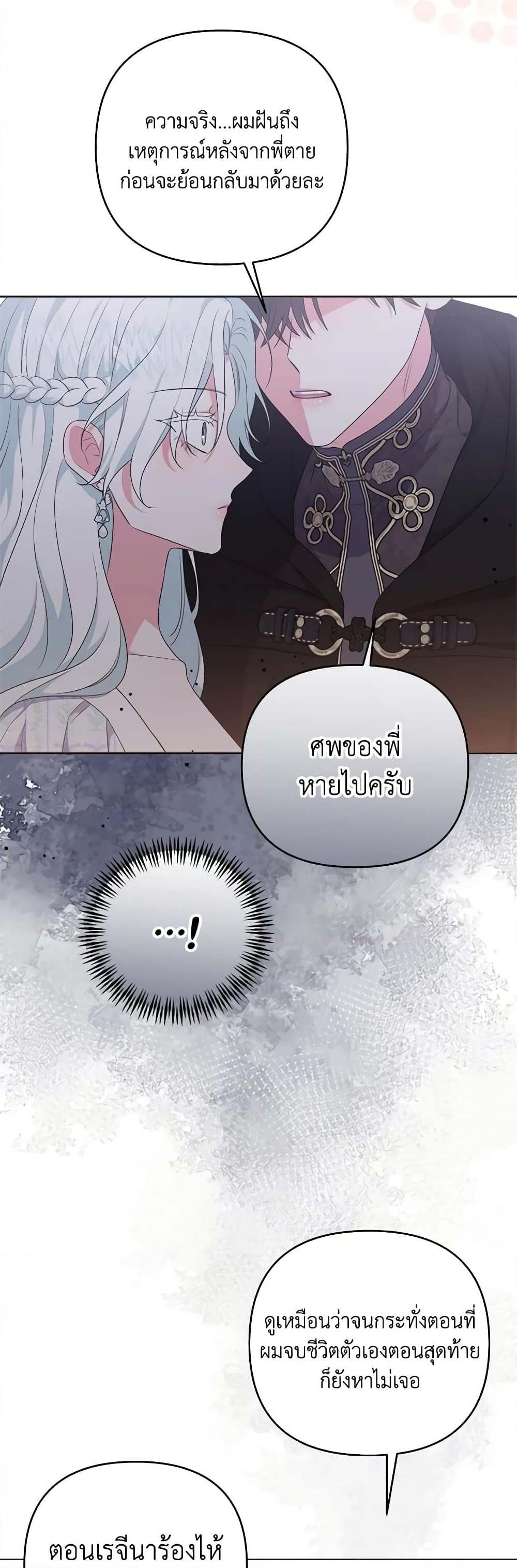 อ่านการ์ตูน She’s the Older Sister of the Obsessive Male Lead 65 ภาพที่ 46