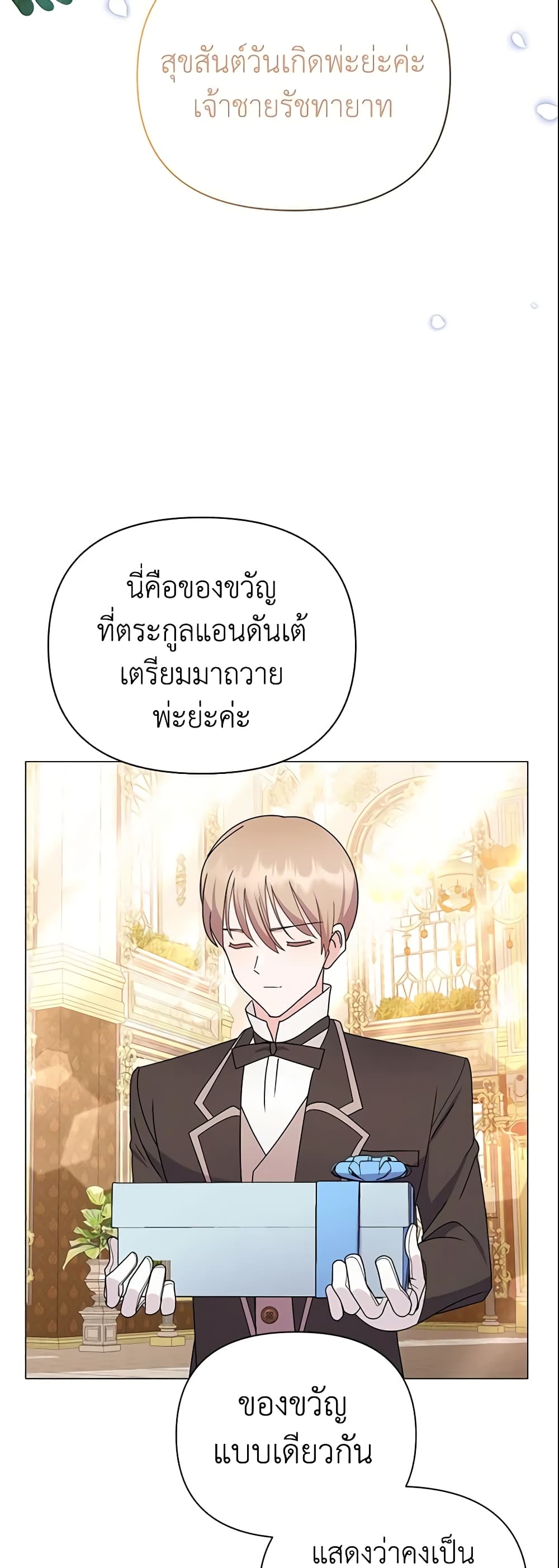 อ่านการ์ตูน The Little Landlady 66 ภาพที่ 24