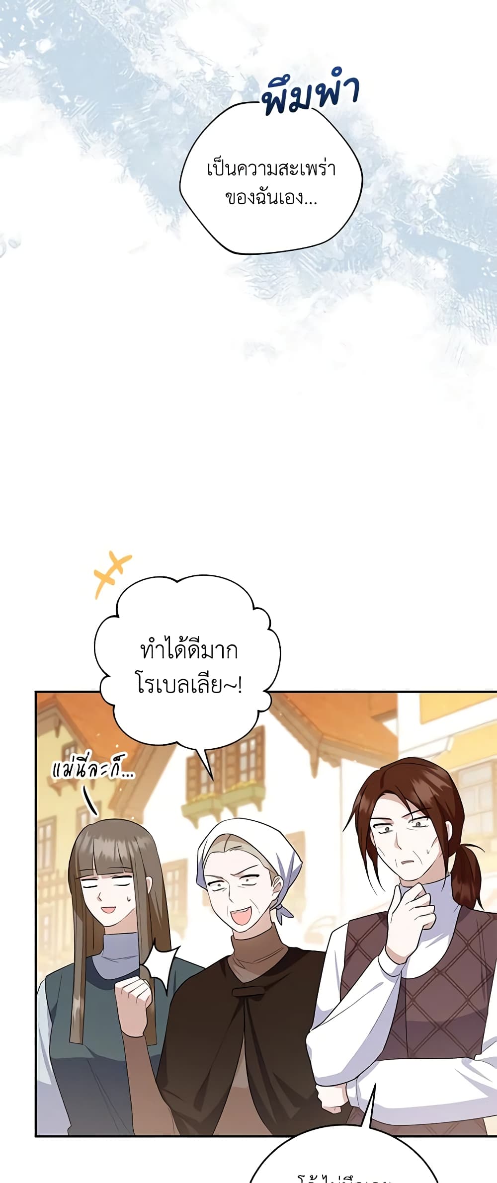 อ่านการ์ตูน Please Support My Revenge 64 ภาพที่ 14