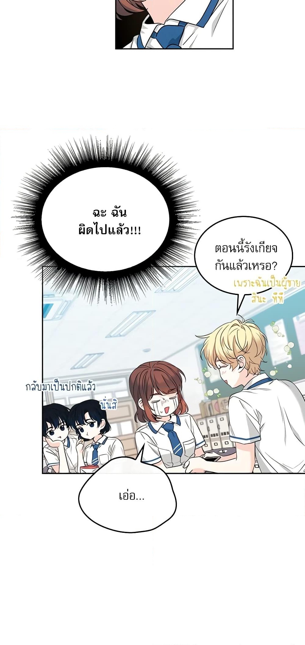 อ่านการ์ตูน My Life as an Internet Novel 159 ภาพที่ 22