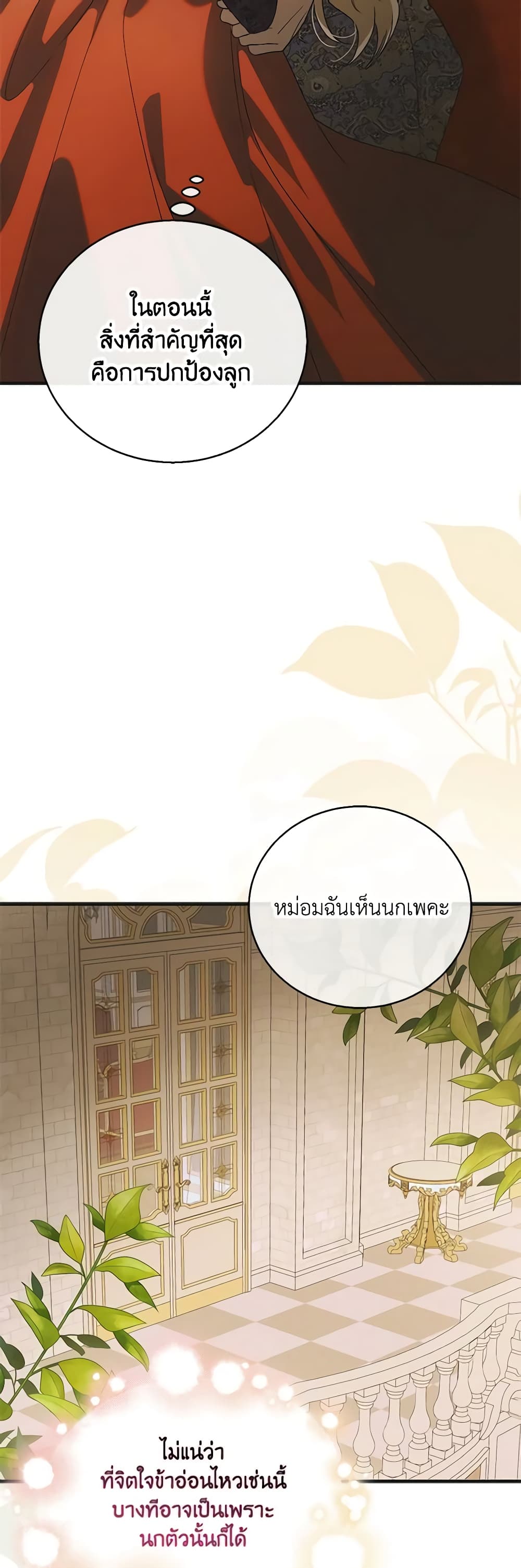 อ่านการ์ตูน A Way to Protect the Lovable You 121 ภาพที่ 41