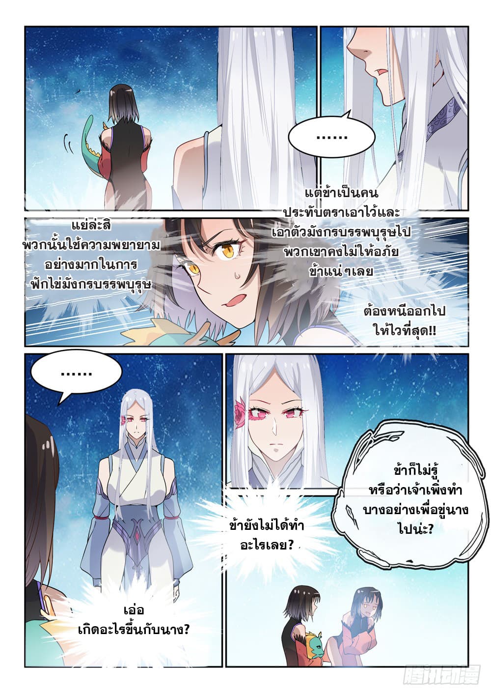 อ่านการ์ตูน Bailian Chengshen 444 ภาพที่ 16