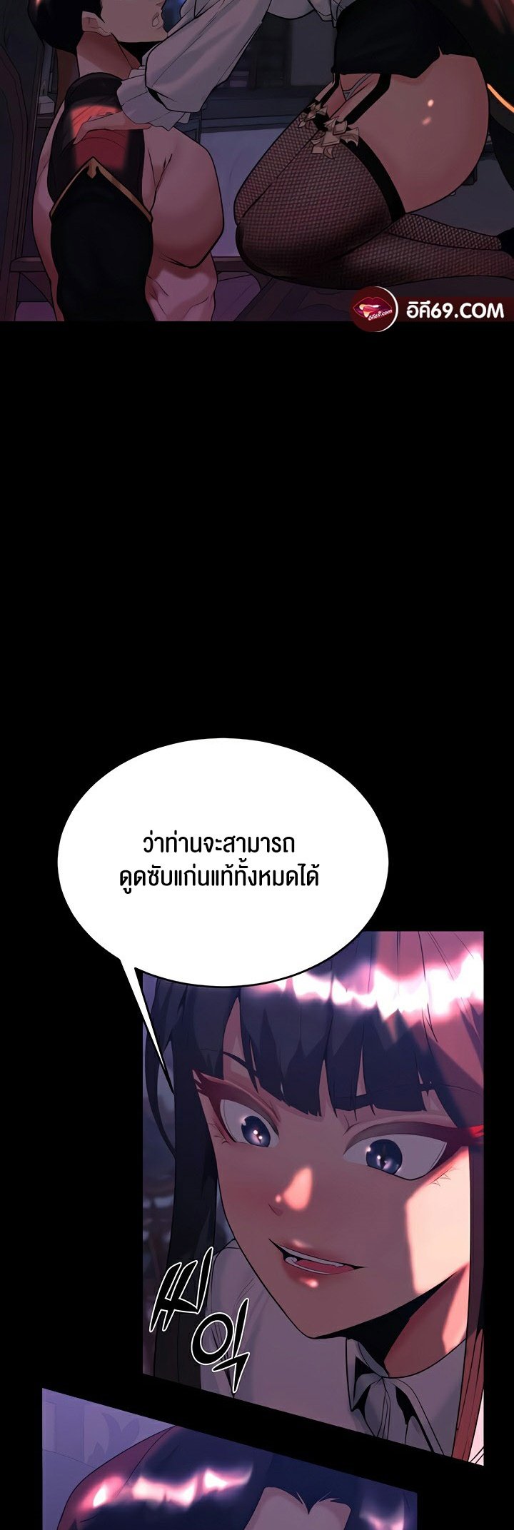 อ่านการ์ตูน Corruption in the Dungeon 36 ภาพที่ 43