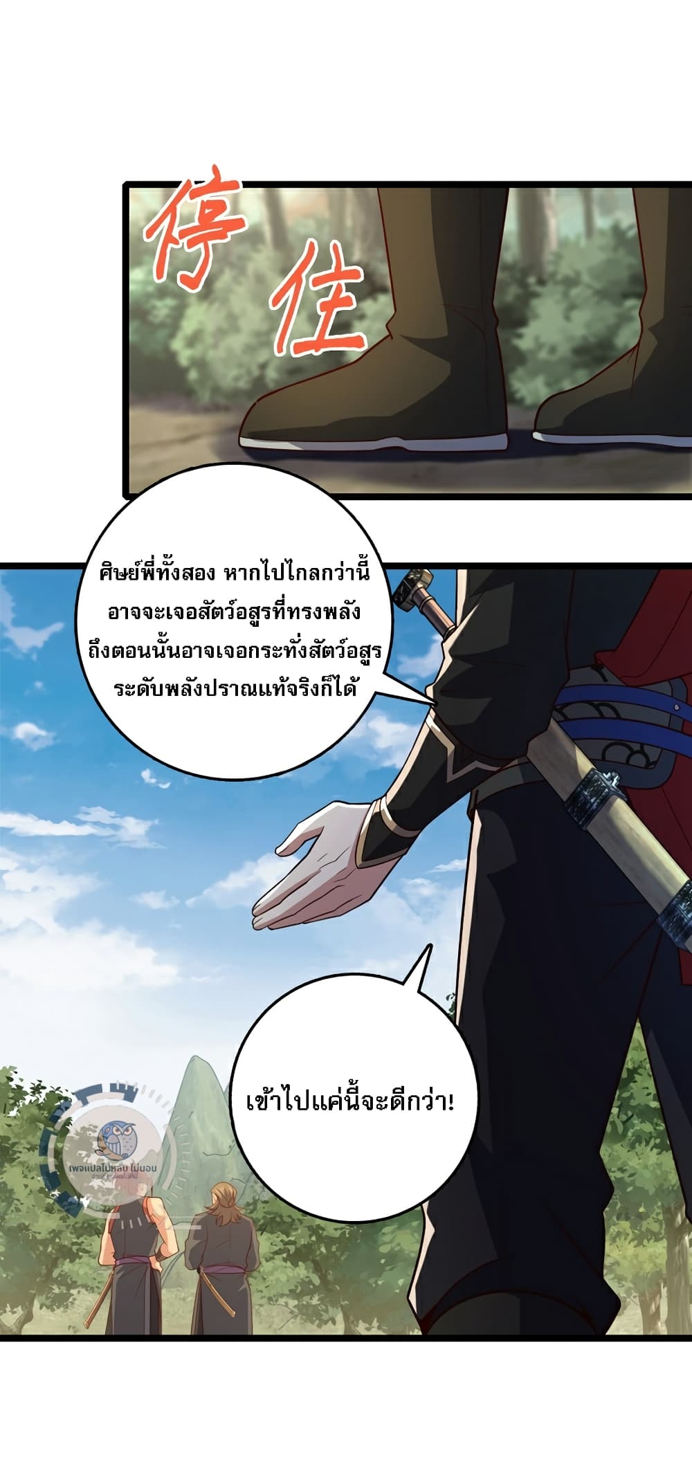 อ่านการ์ตูน I Have A God of Dragons 10 ภาพที่ 25