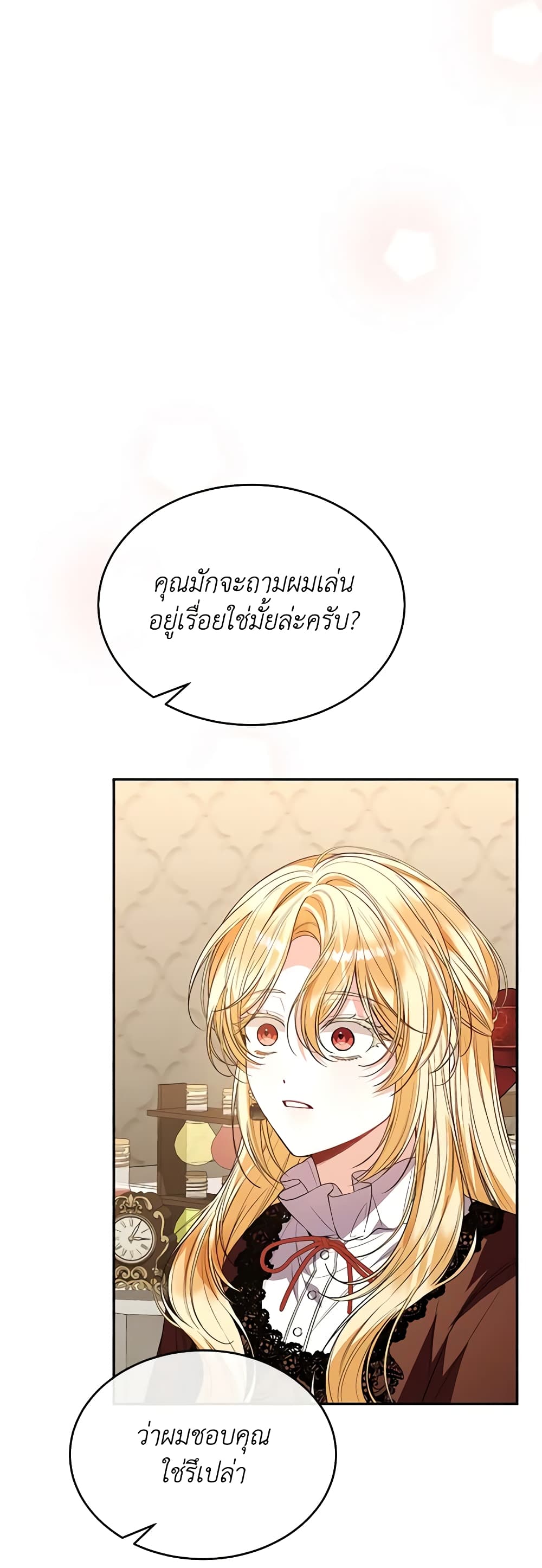 อ่านการ์ตูน The Real Daughter Is Back 88 ภาพที่ 19