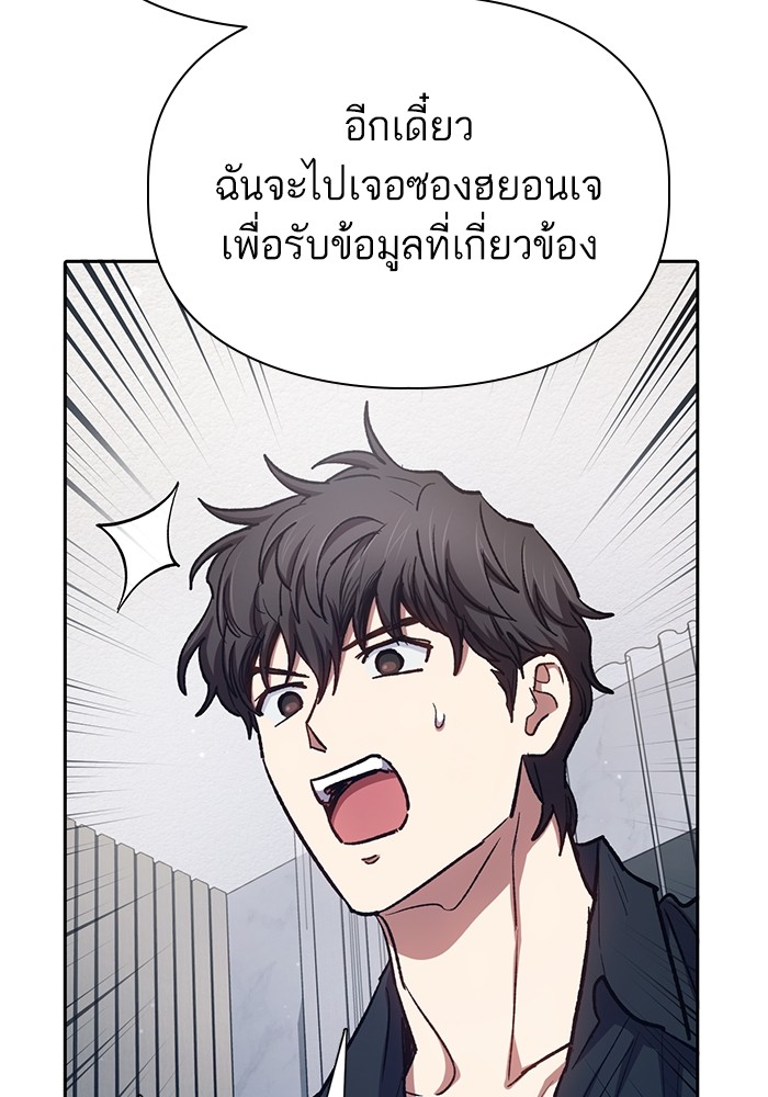 อ่านการ์ตูน The S-Classes That I Raised 130 ภาพที่ 111