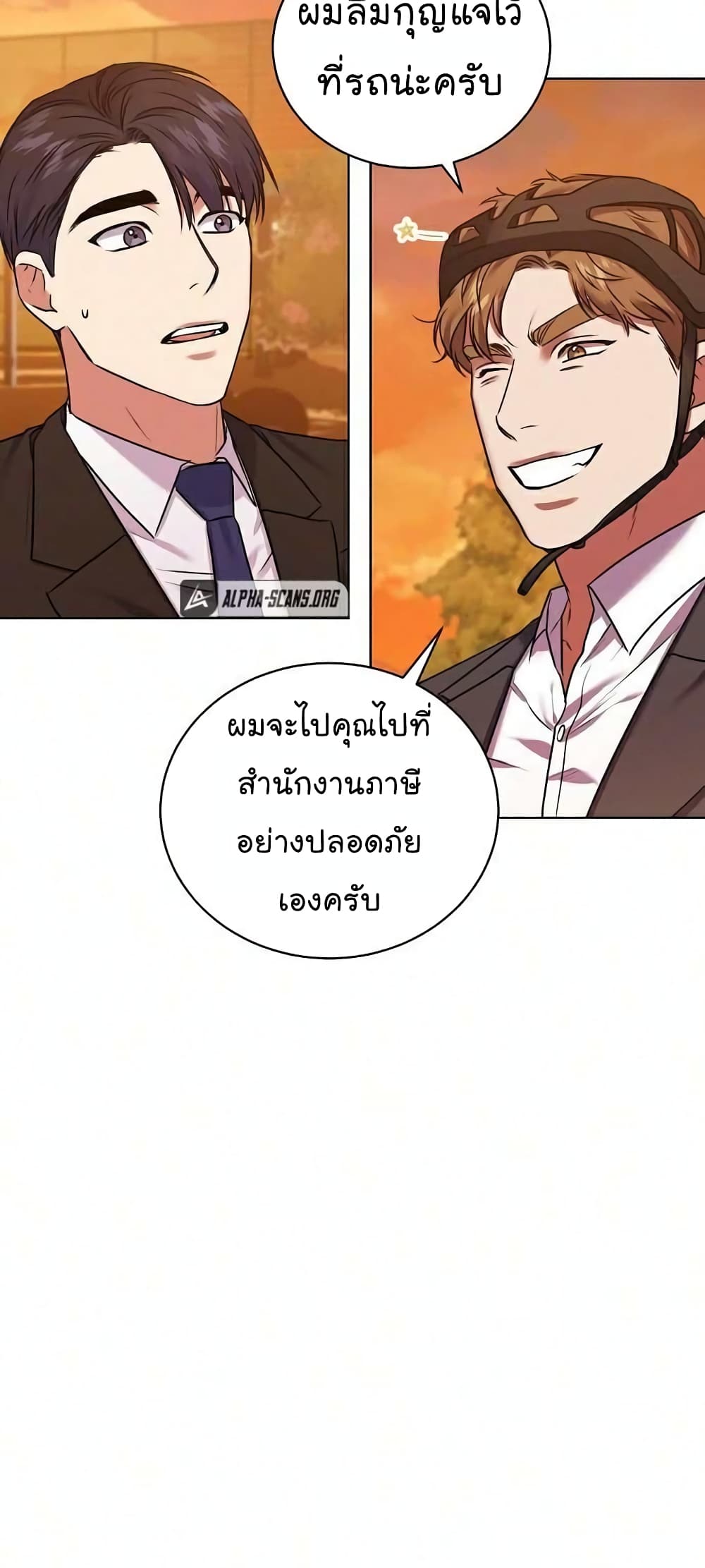 อ่านการ์ตูน National Tax Service Thug 8 ภาพที่ 41