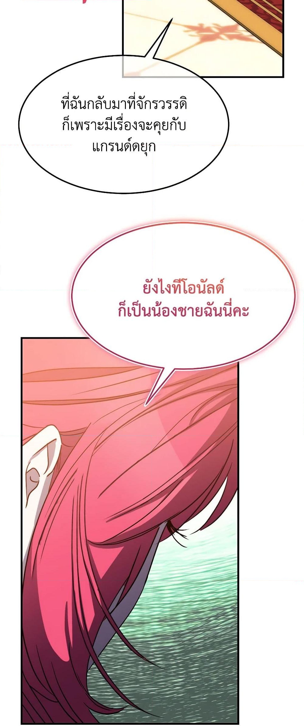 อ่านการ์ตูน Crazy Princess Renia 81 ภาพที่ 22