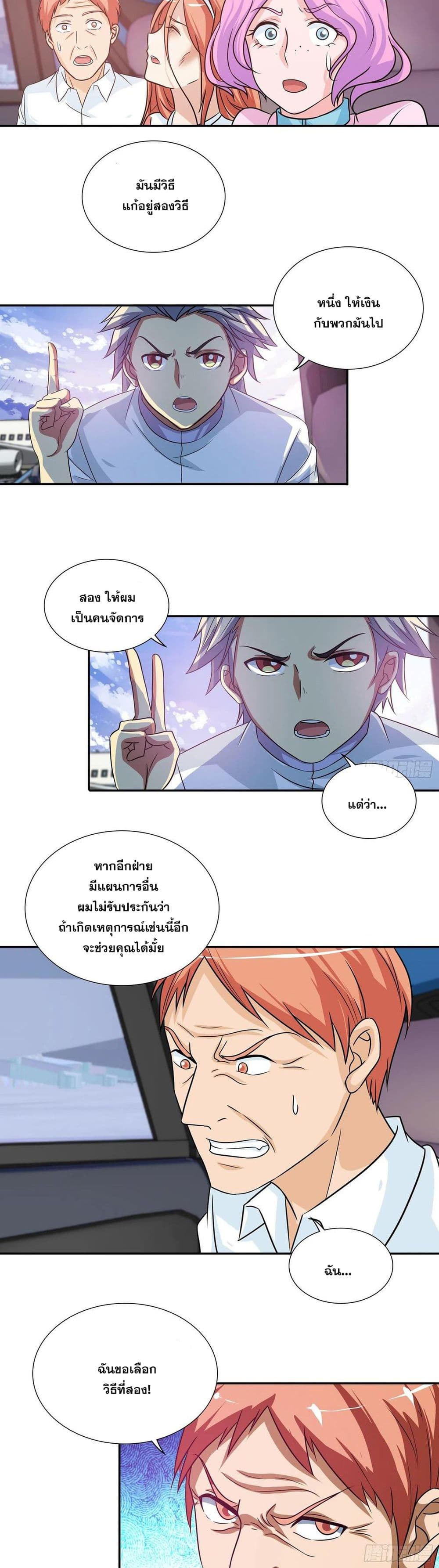 อ่านการ์ตูน I Am A God of Medicine 111 ภาพที่ 5