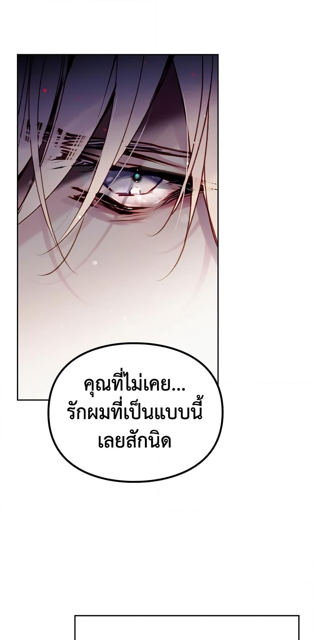 อ่านการ์ตูน Death Is The Only Ending For The Villainess 143 ภาพที่ 32