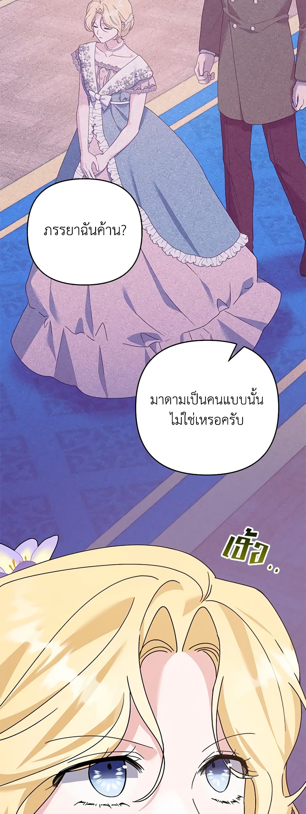 อ่านการ์ตูน What It Means to Be You 157 ภาพที่ 48