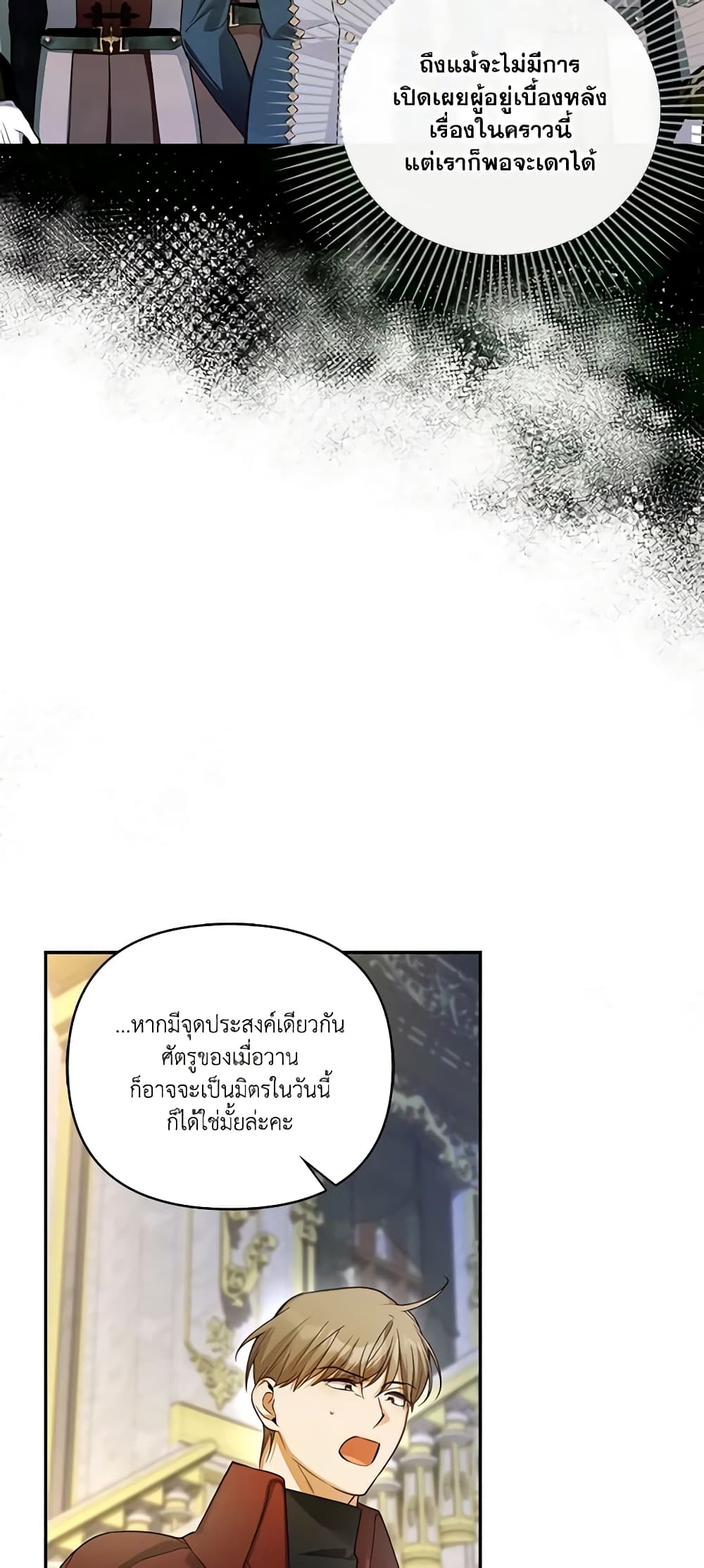 อ่านการ์ตูน How to Hide the Emperor’s Child 92 ภาพที่ 12