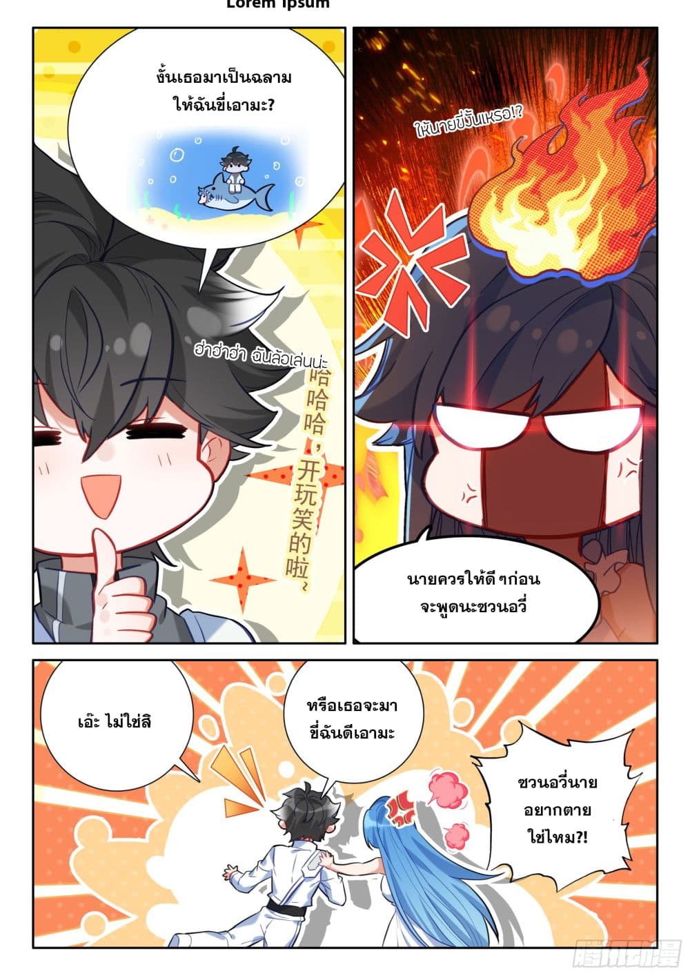 อ่านการ์ตูน Douluo Dalu IV 431 ภาพที่ 18