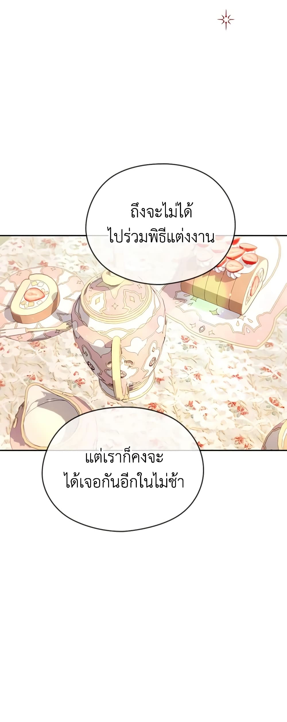 อ่านการ์ตูน My Dear Aster 49 ภาพที่ 34