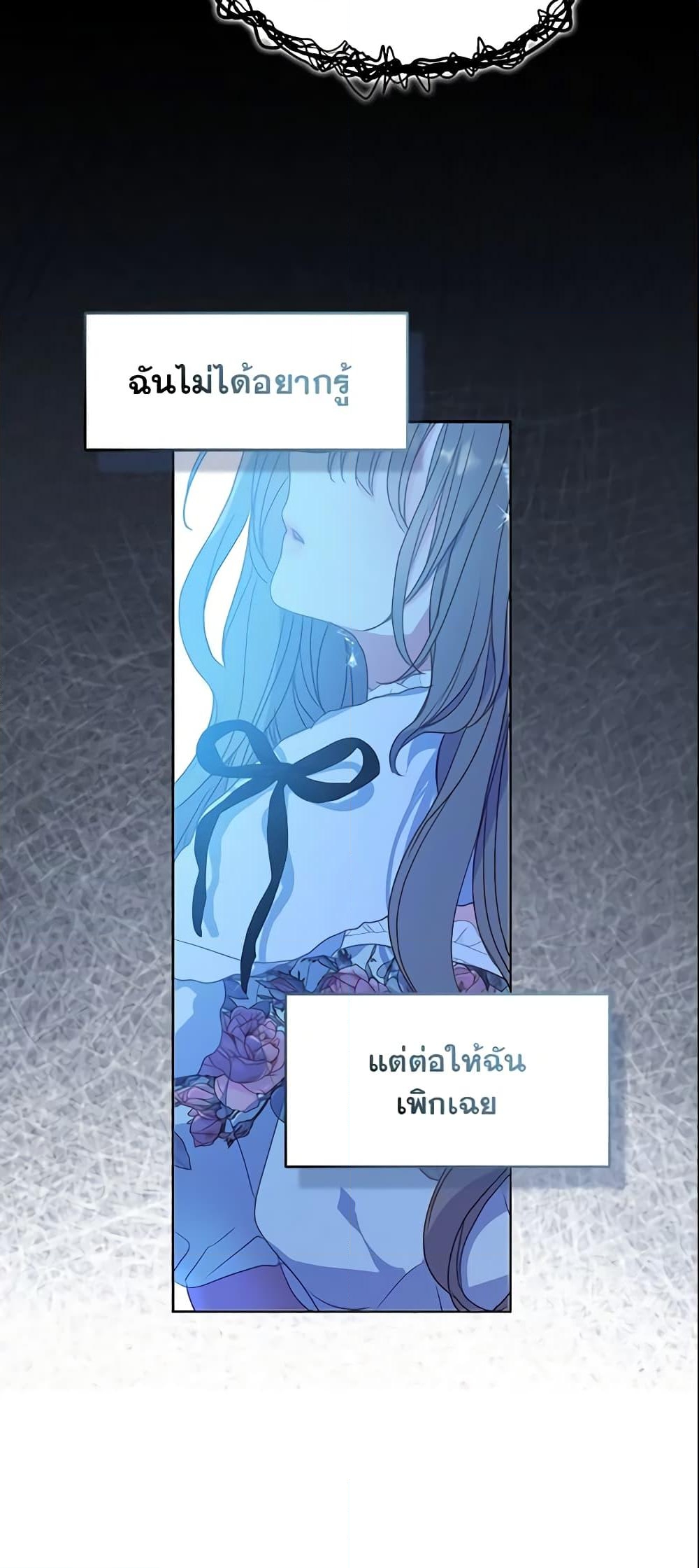 อ่านการ์ตูน Your Majesty, Please Spare Me This Time 107 ภาพที่ 26