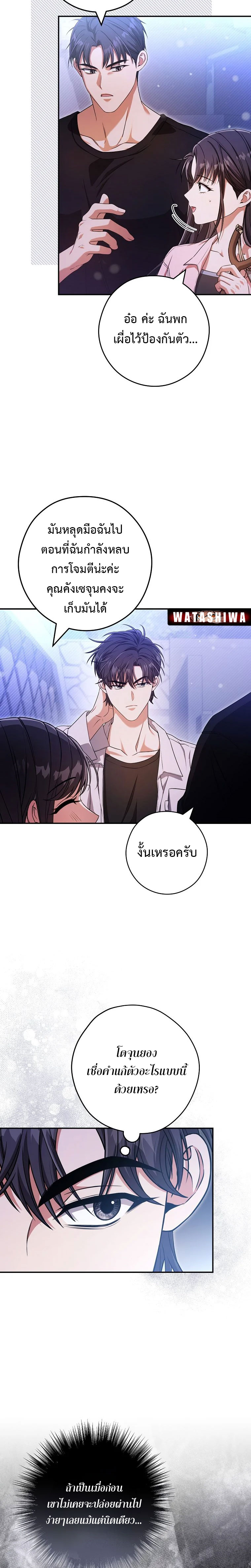 อ่านการ์ตูน Civil Servant Hunters S-Class Resignation Log 25 ภาพที่ 2